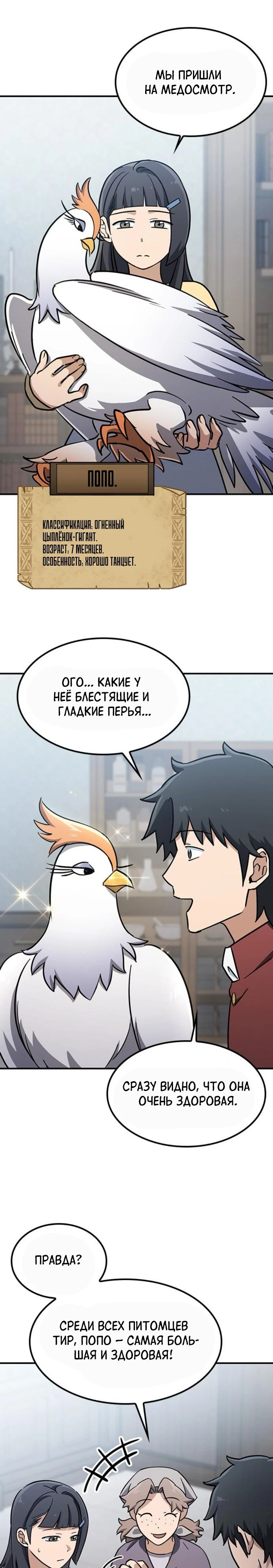 Манга Ким Оджин и странные животные - Глава 22 Страница 20