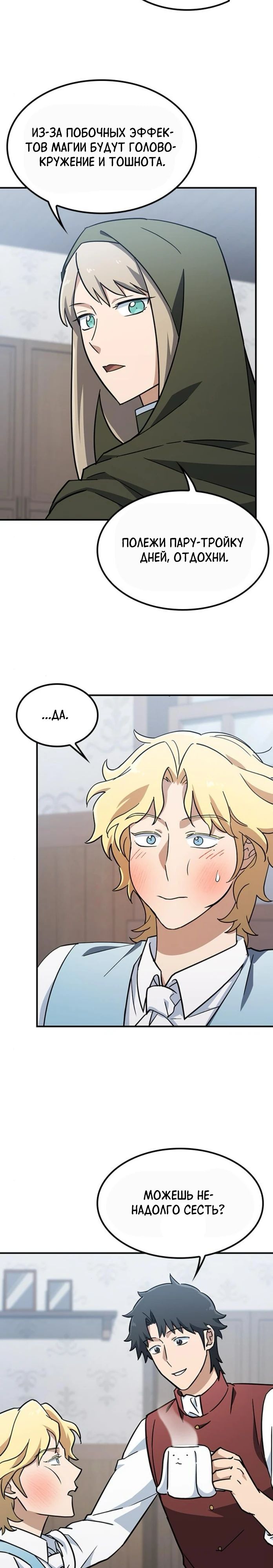 Манга Ким Оджин и странные животные - Глава 22 Страница 7