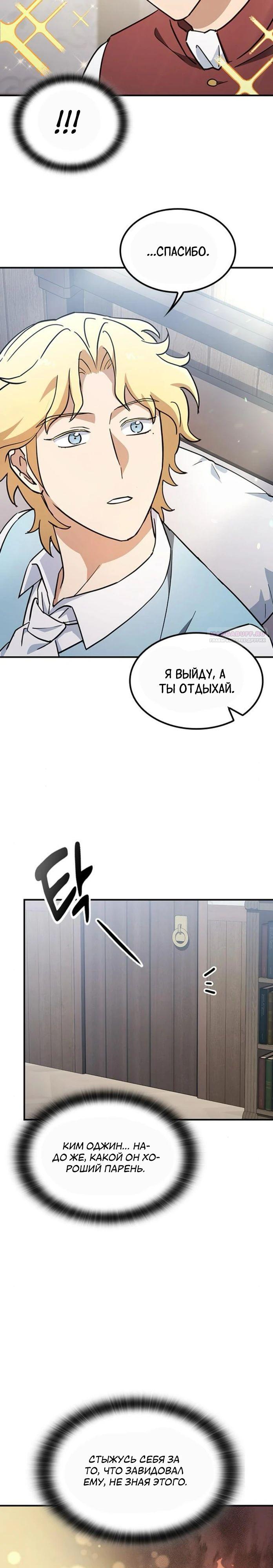 Манга Ким Оджин и странные животные - Глава 22 Страница 10