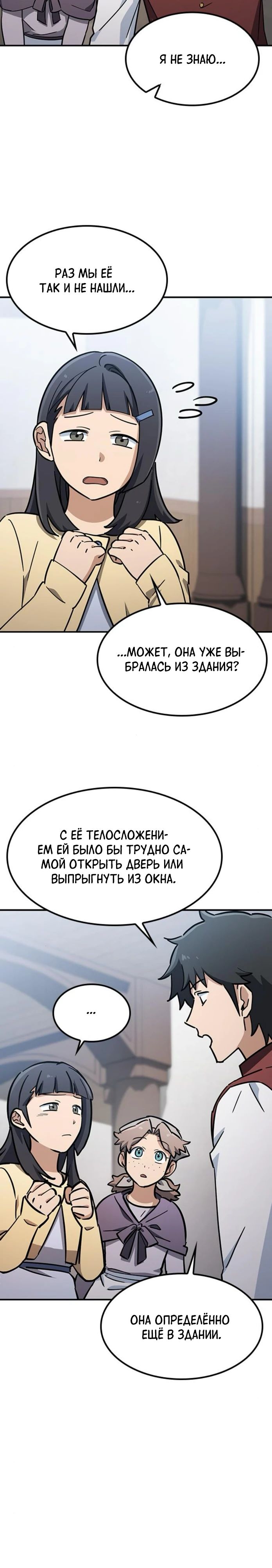 Манга Ким Оджин и странные животные - Глава 22 Страница 29