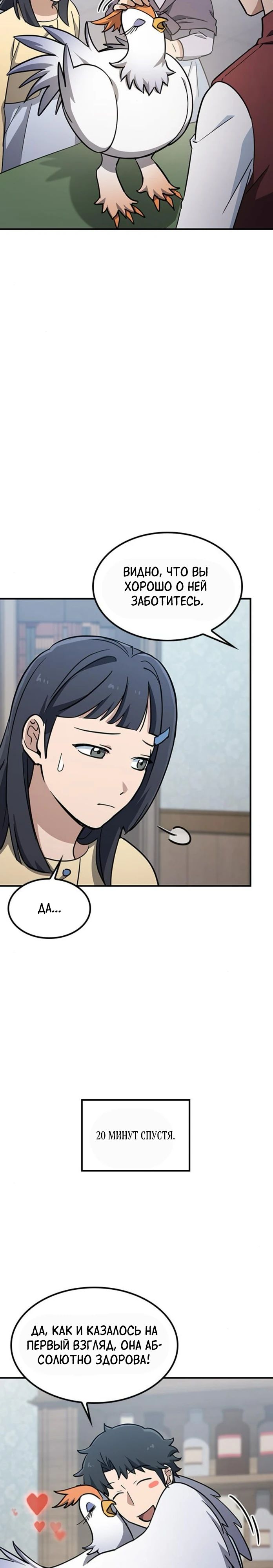 Манга Ким Оджин и странные животные - Глава 22 Страница 21