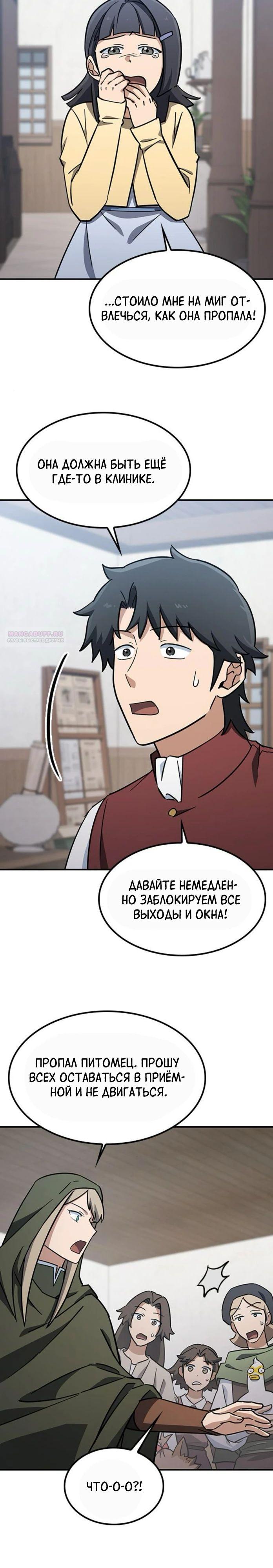 Манга Ким Оджин и странные животные - Глава 22 Страница 26