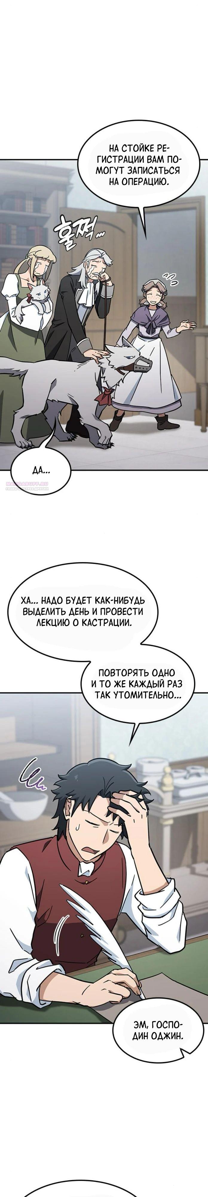 Манга Ким Оджин и странные животные - Глава 22 Страница 18