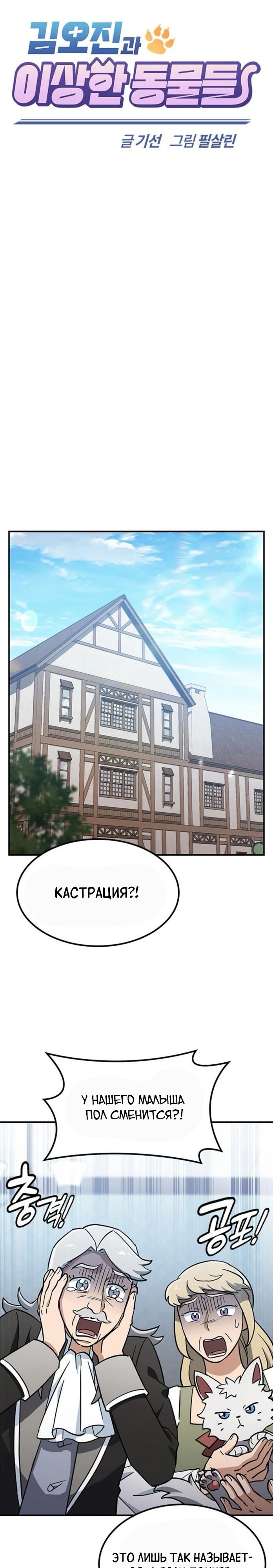 Манга Ким Оджин и странные животные - Глава 22 Страница 13