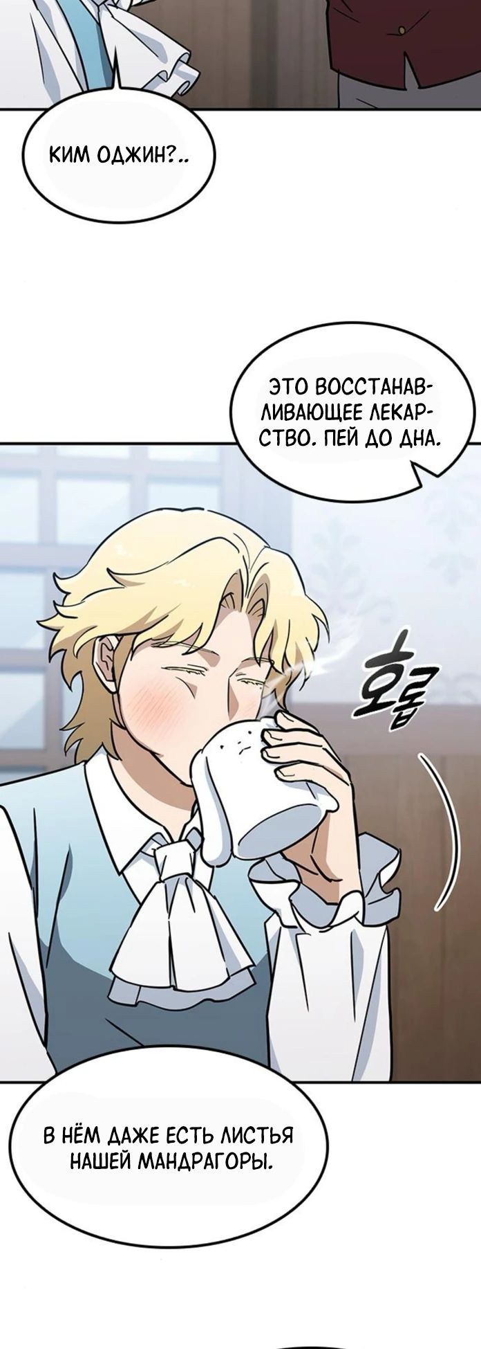 Манга Ким Оджин и странные животные - Глава 22 Страница 8