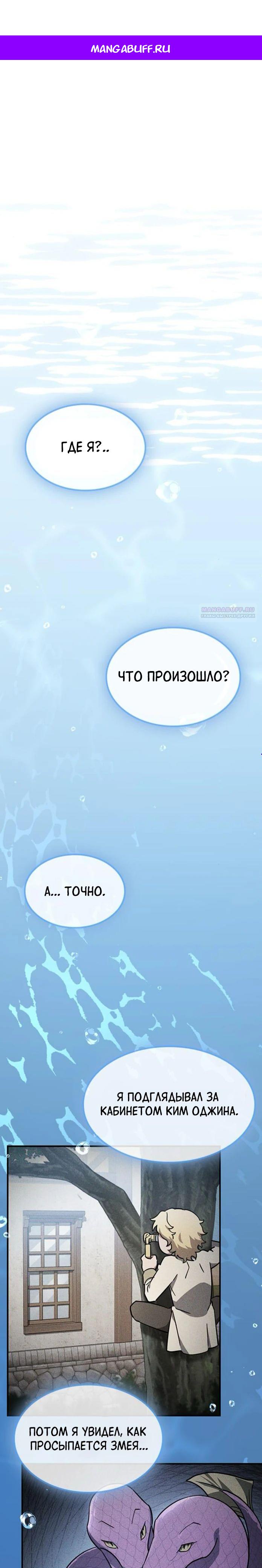 Манга Ким Оджин и странные животные - Глава 22 Страница 1