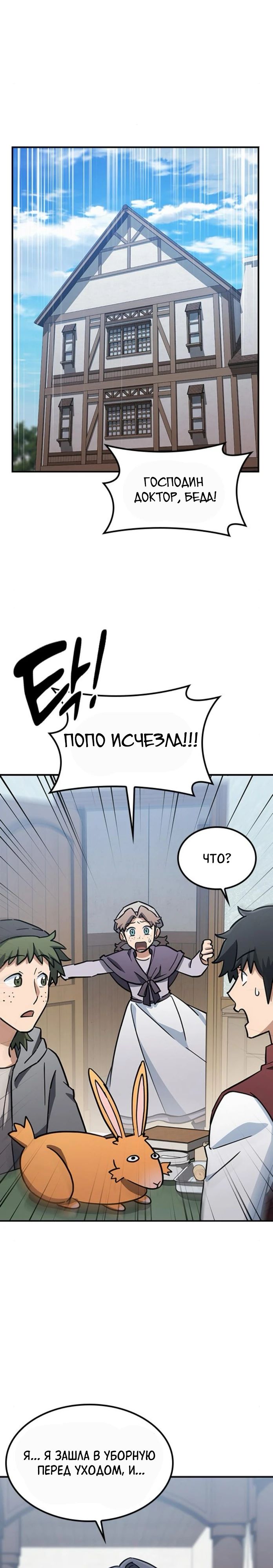 Манга Ким Оджин и странные животные - Глава 22 Страница 25