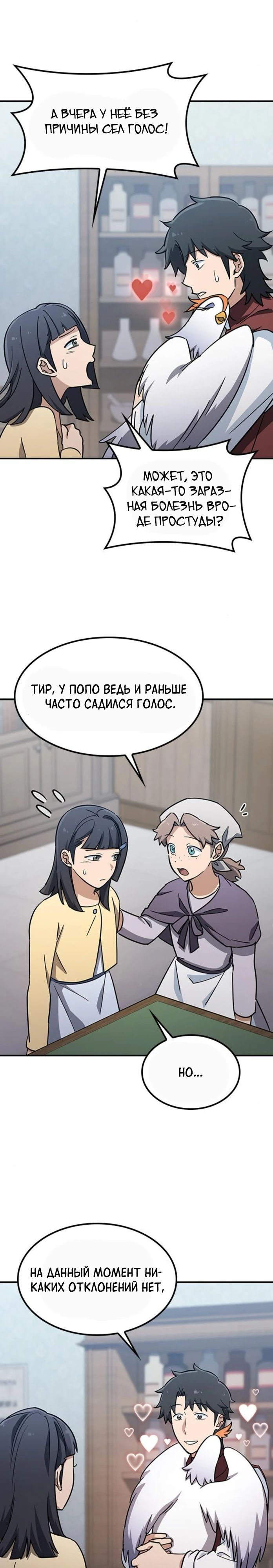 Манга Ким Оджин и странные животные - Глава 22 Страница 23