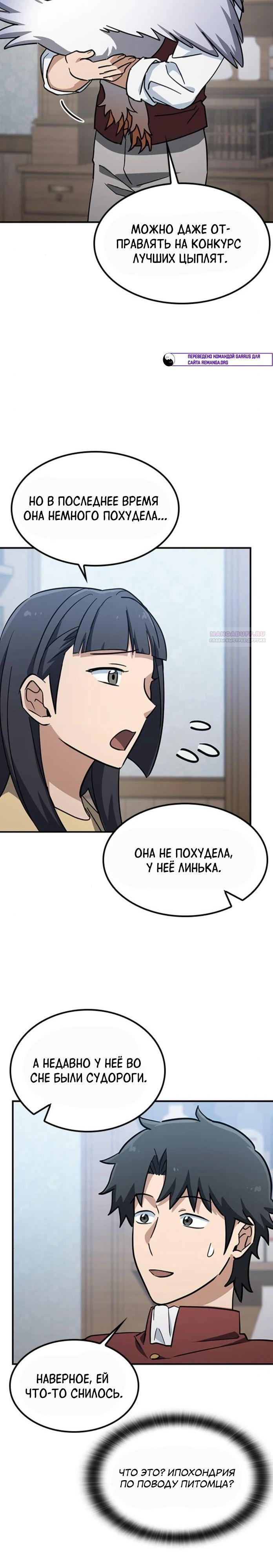 Манга Ким Оджин и странные животные - Глава 22 Страница 22