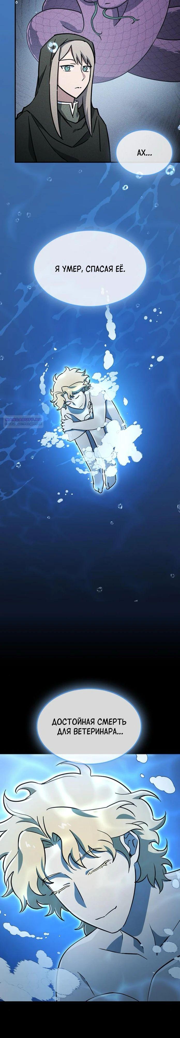 Манга Ким Оджин и странные животные - Глава 22 Страница 2