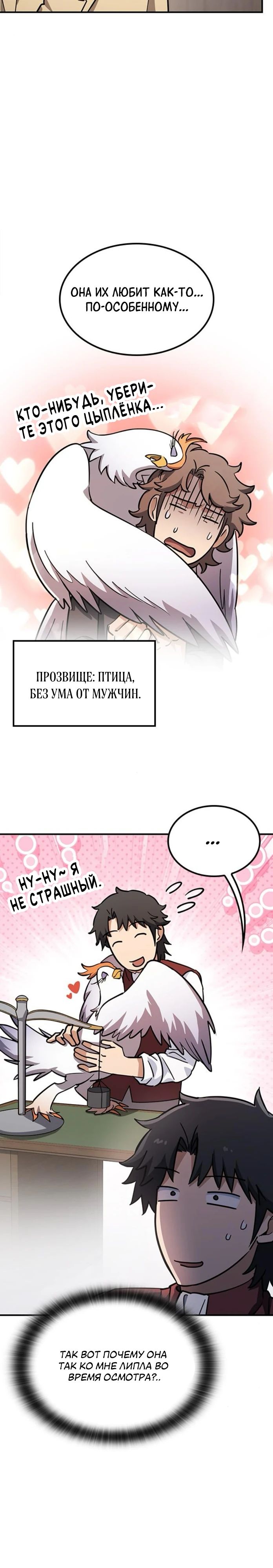 Манга Ким Оджин и странные животные - Глава 22 Страница 31