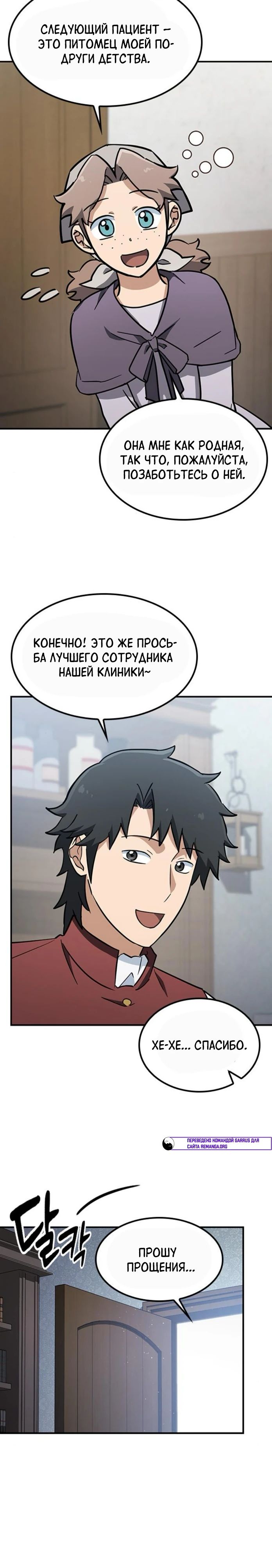 Манга Ким Оджин и странные животные - Глава 22 Страница 19