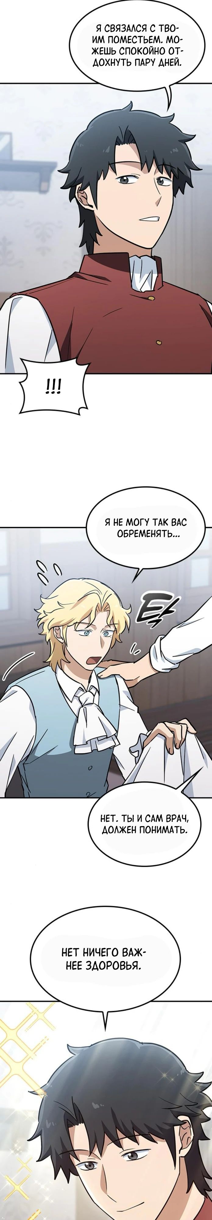 Манга Ким Оджин и странные животные - Глава 22 Страница 9