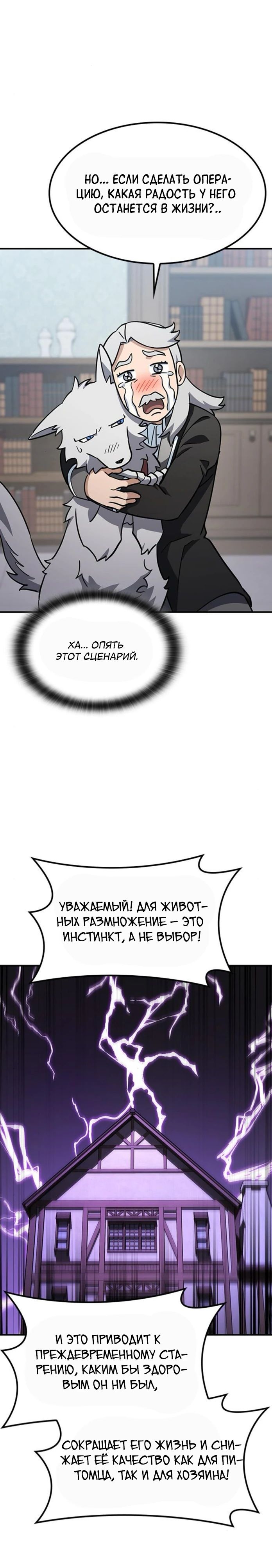 Манга Ким Оджин и странные животные - Глава 22 Страница 17