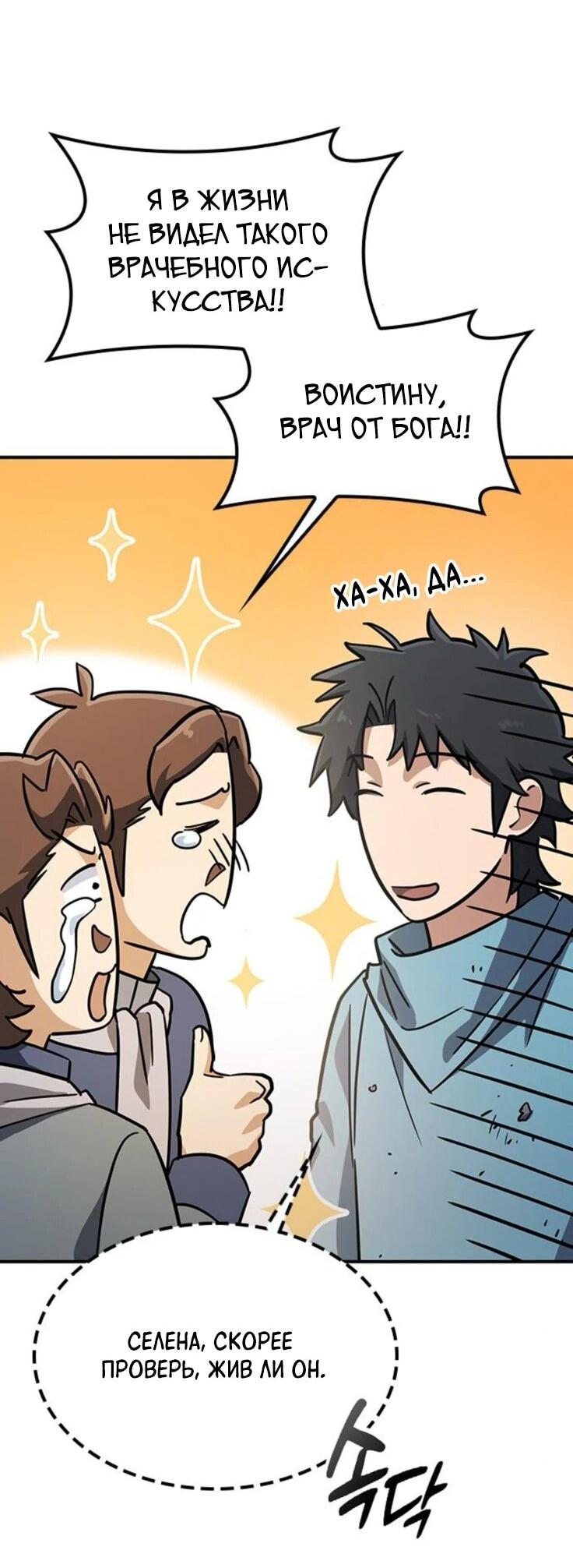 Манга Ким Оджин и странные животные - Глава 21 Страница 54