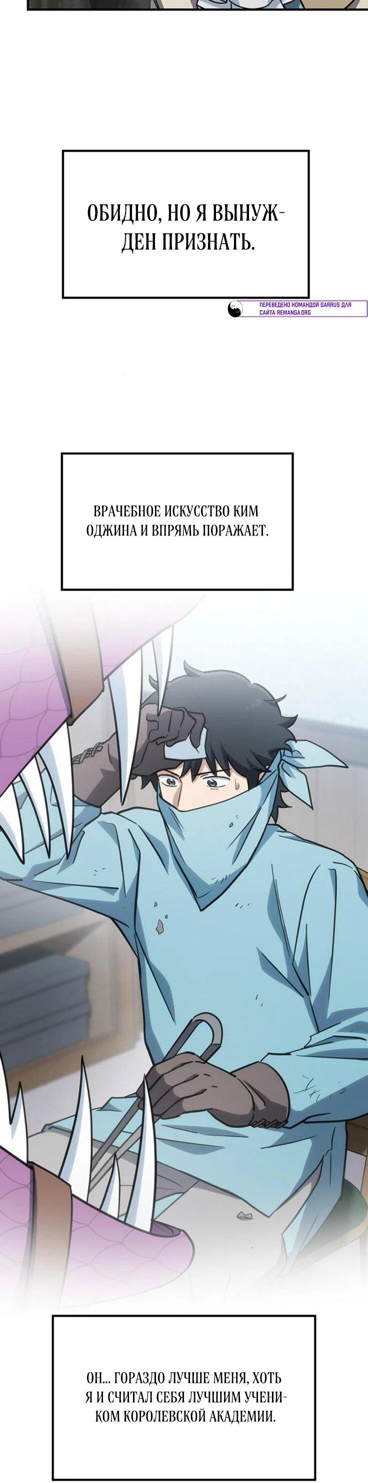 Манга Ким Оджин и странные животные - Глава 21 Страница 24