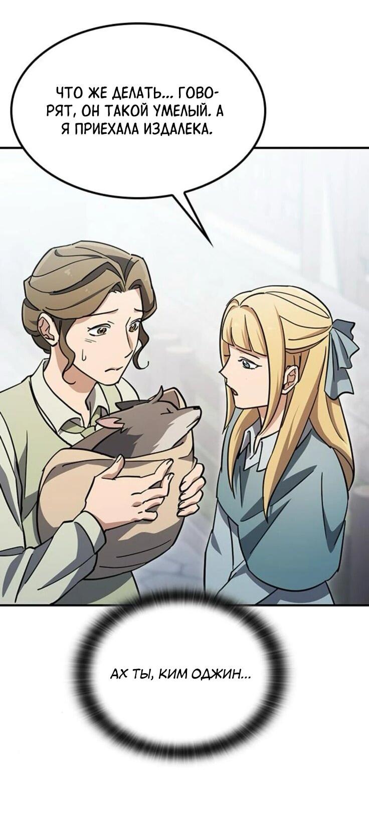Манга Ким Оджин и странные животные - Глава 21 Страница 3
