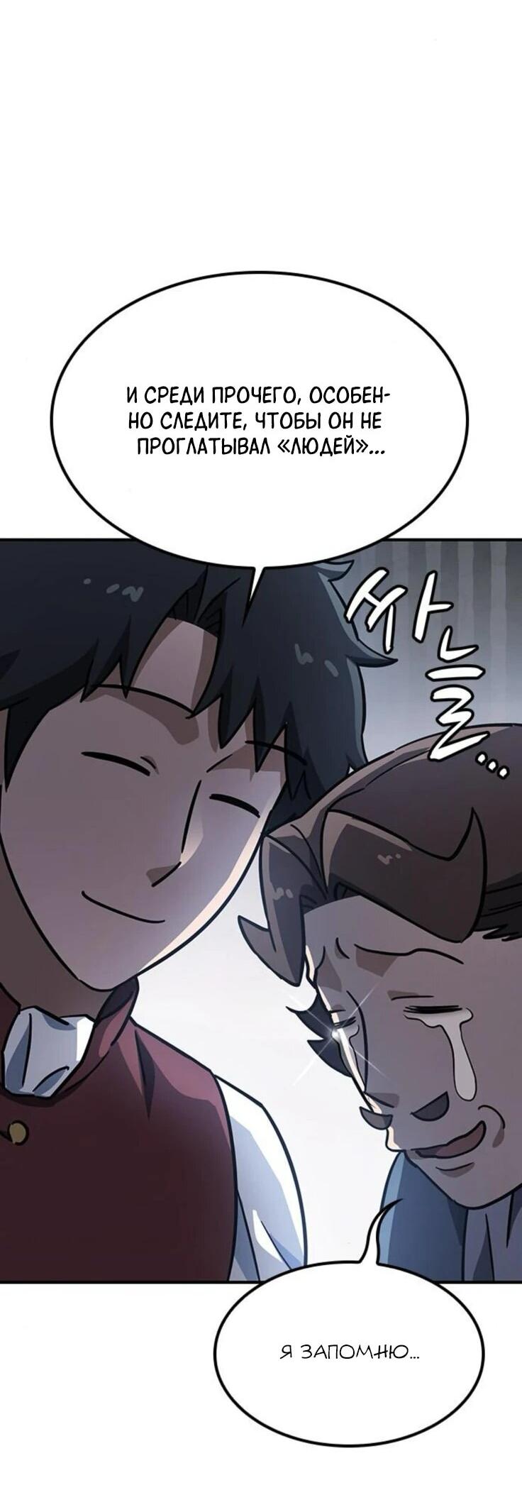 Манга Ким Оджин и странные животные - Глава 21 Страница 67