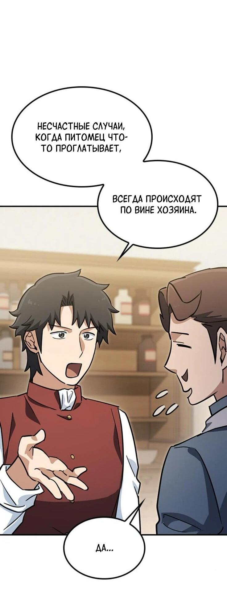 Манга Ким Оджин и странные животные - Глава 21 Страница 66