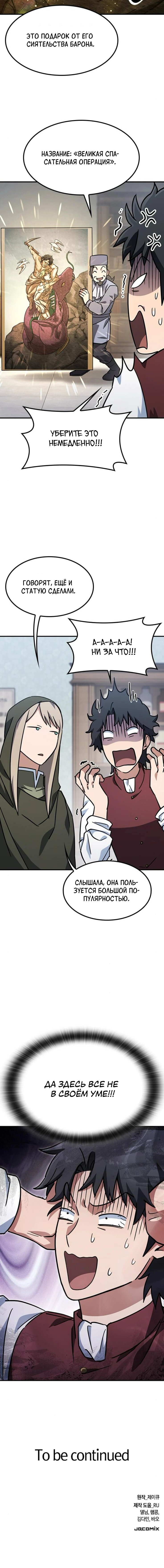 Манга Ким Оджин и странные животные - Глава 21 Страница 70