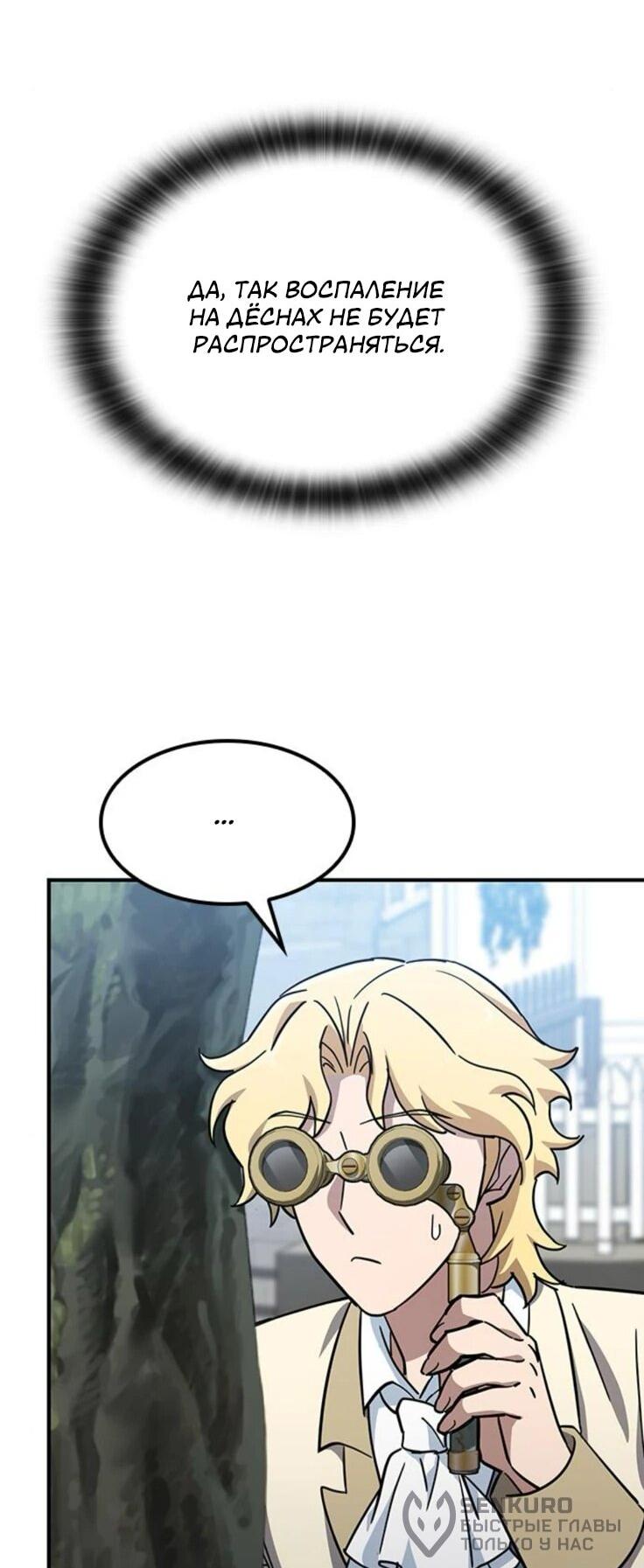 Манга Ким Оджин и странные животные - Глава 21 Страница 23