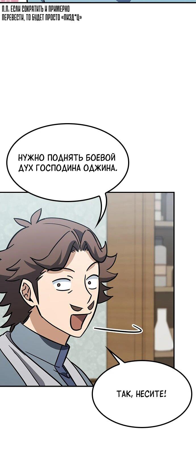 Манга Ким Оджин и странные животные - Глава 20 Страница 65