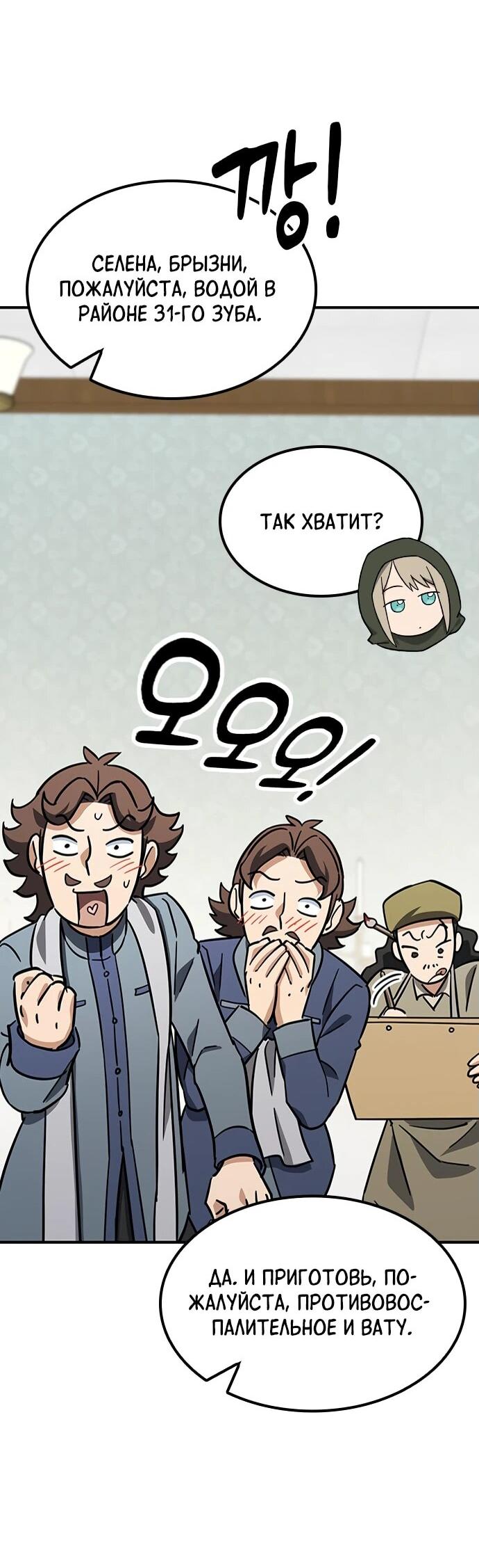 Манга Ким Оджин и странные животные - Глава 20 Страница 55