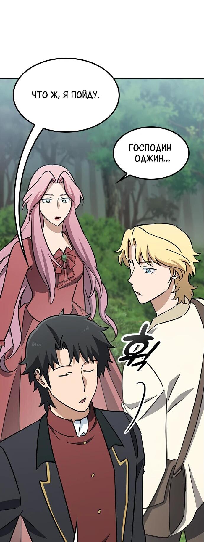 Манга Ким Оджин и странные животные - Глава 20 Страница 12