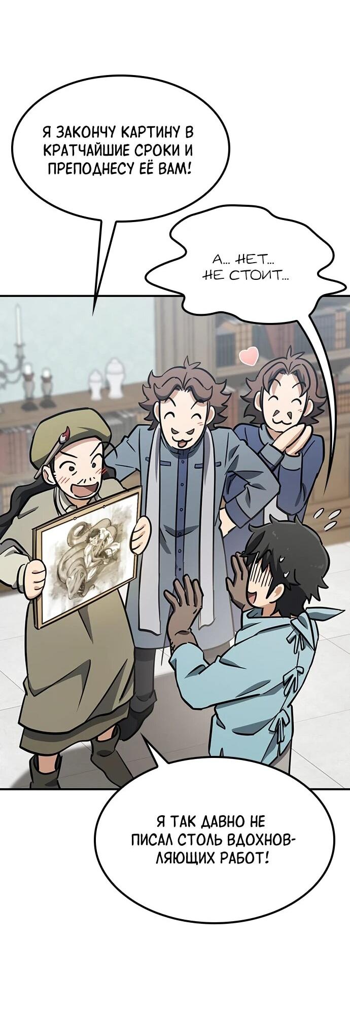 Манга Ким Оджин и странные животные - Глава 20 Страница 68