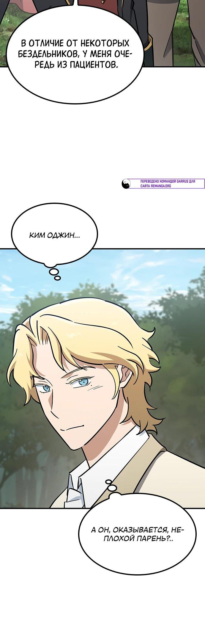 Манга Ким Оджин и странные животные - Глава 20 Страница 13