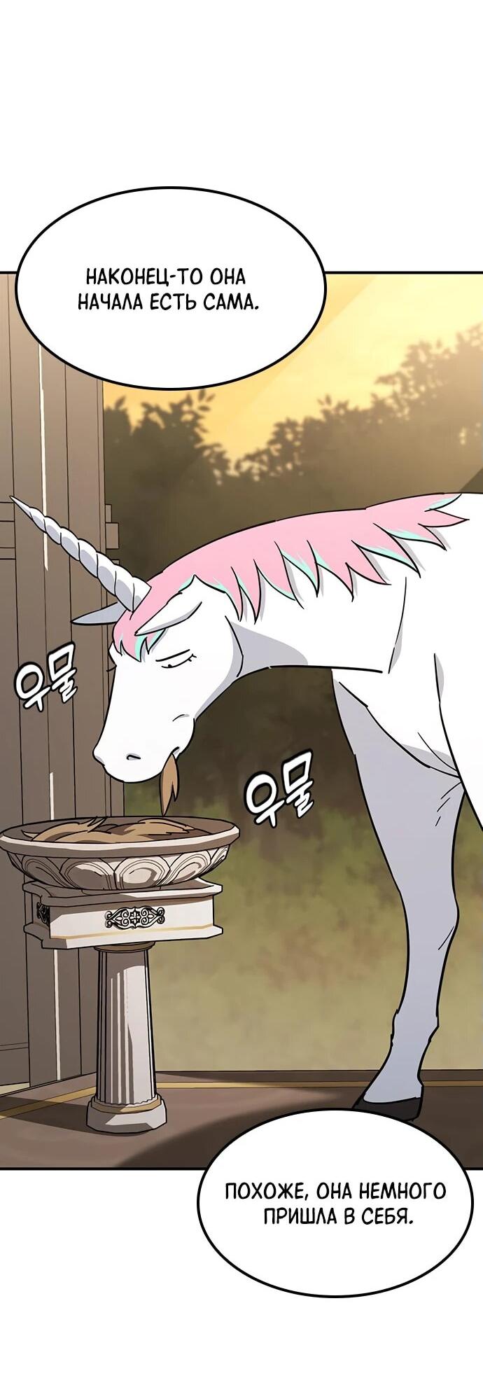 Манга Ким Оджин и странные животные - Глава 20 Страница 16