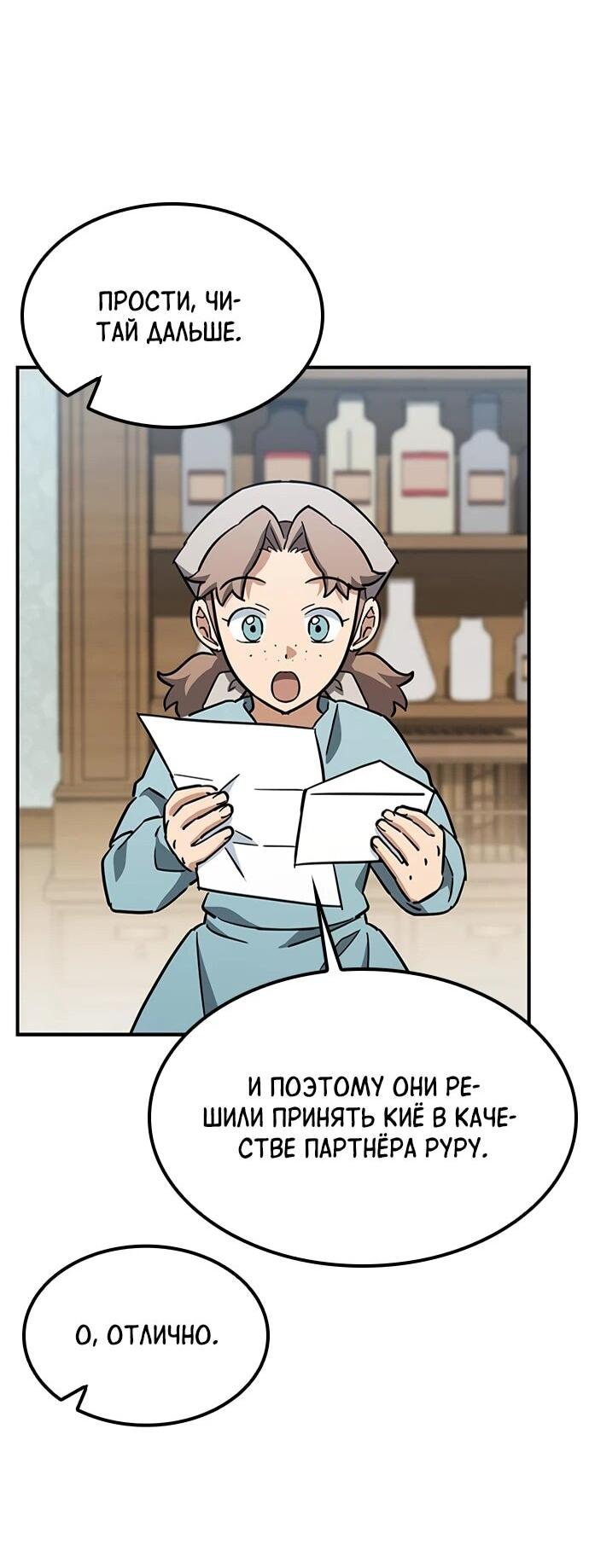 Манга Ким Оджин и странные животные - Глава 20 Страница 49