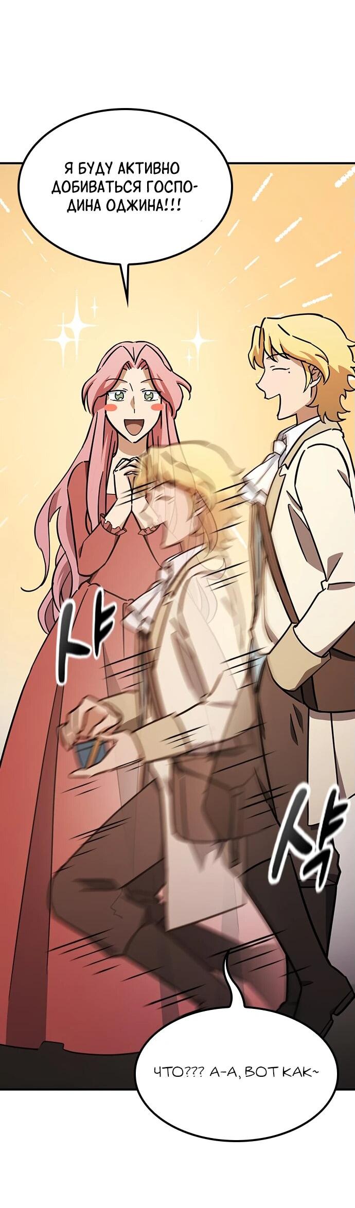 Манга Ким Оджин и странные животные - Глава 20 Страница 39