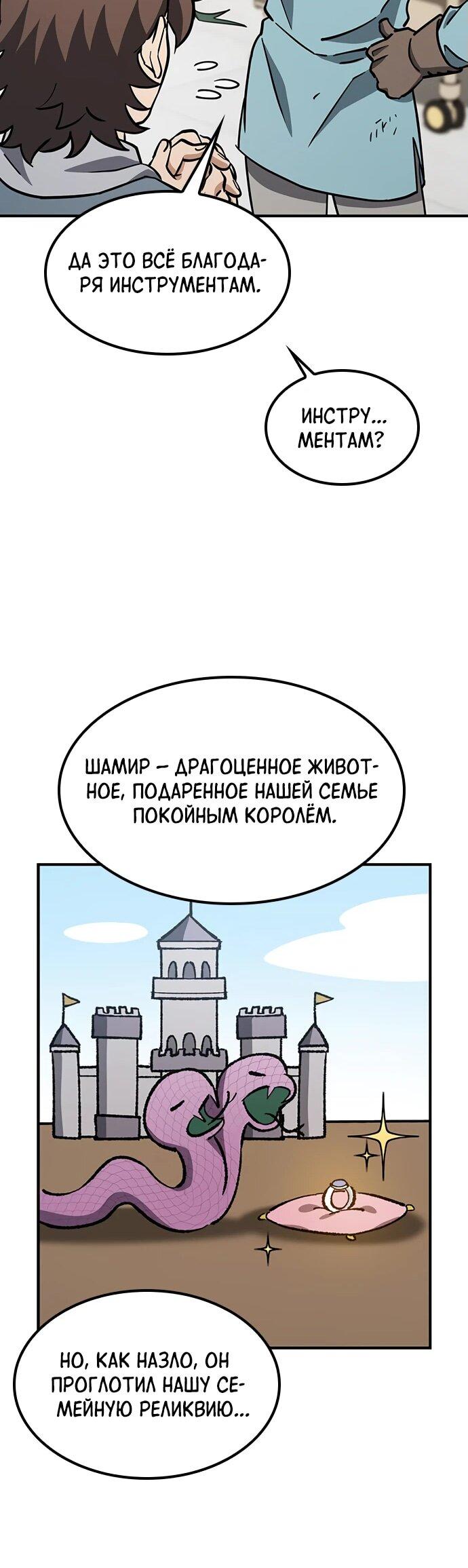 Манга Ким Оджин и странные животные - Глава 20 Страница 59