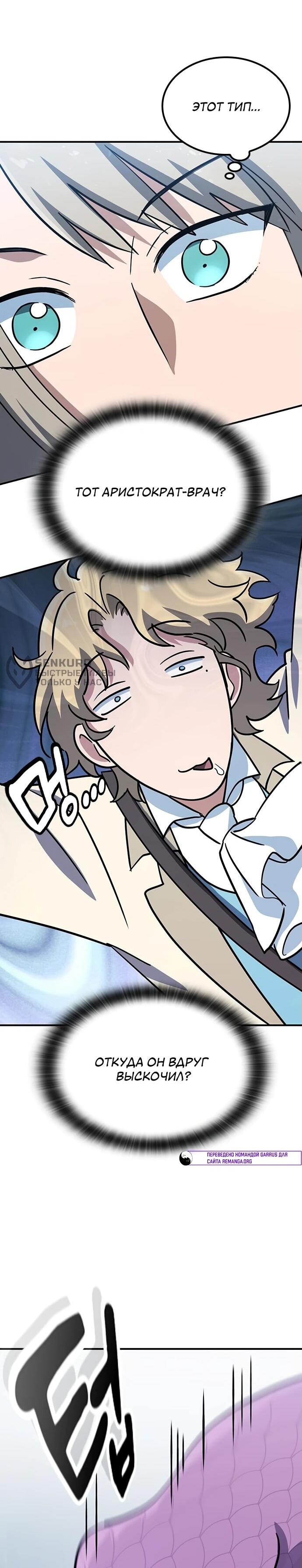 Манга Ким Оджин и странные животные - Глава 20 Страница 74