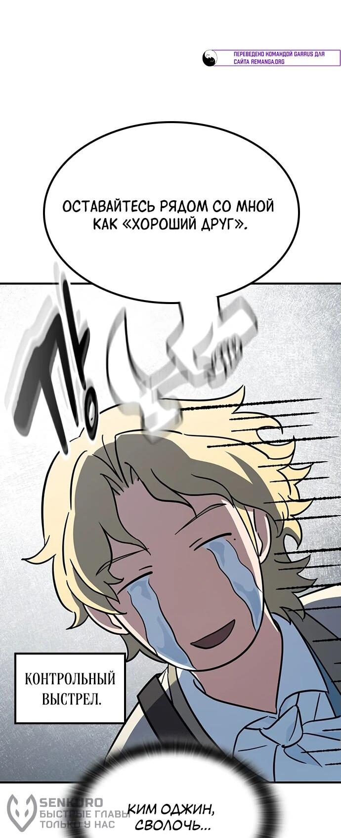 Манга Ким Оджин и странные животные - Глава 20 Страница 46