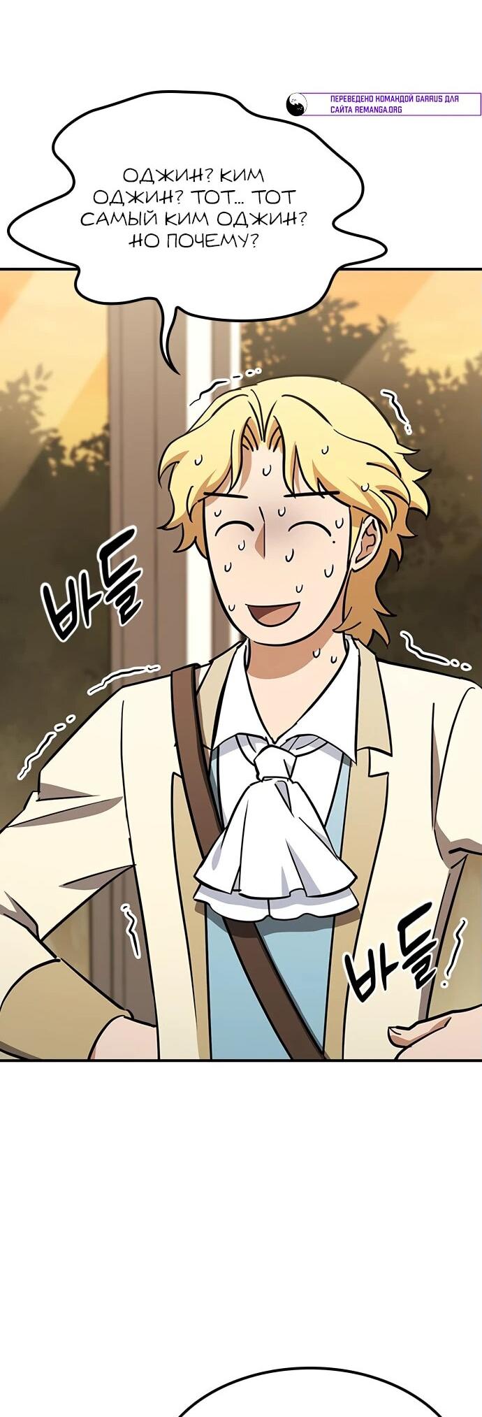 Манга Ким Оджин и странные животные - Глава 20 Страница 40