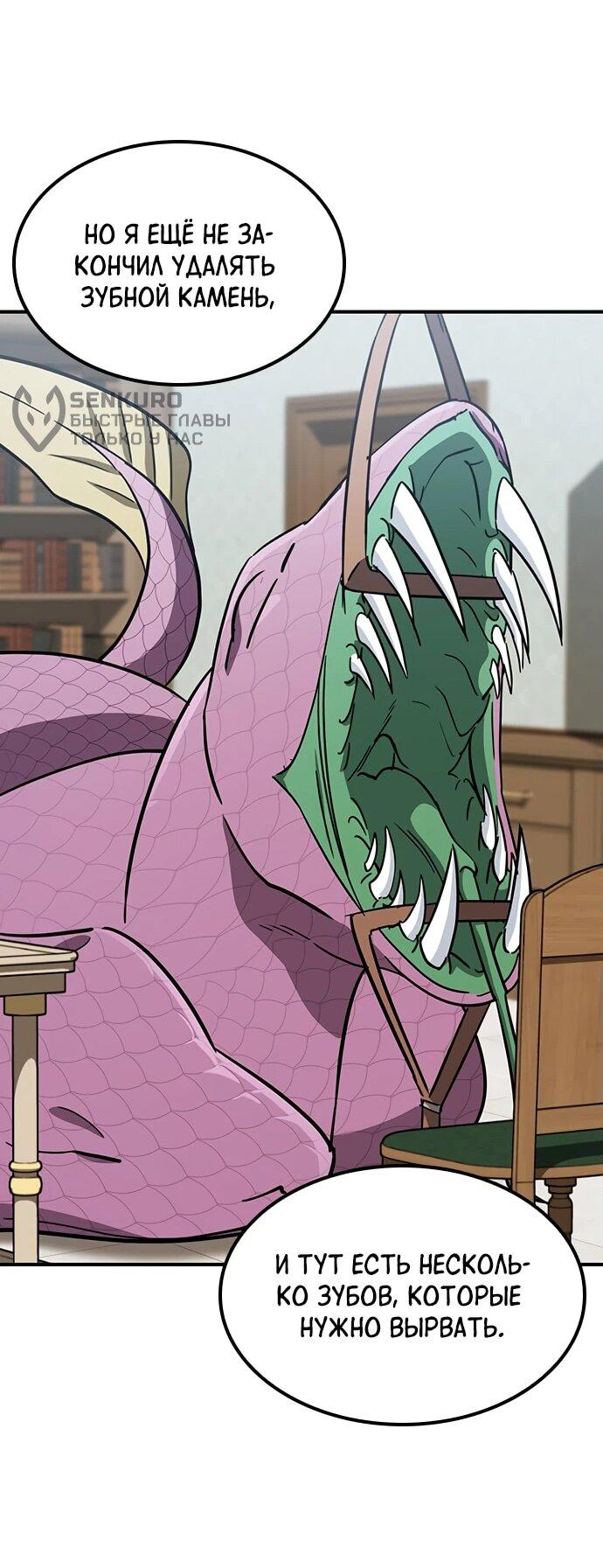 Манга Ким Оджин и странные животные - Глава 20 Страница 61