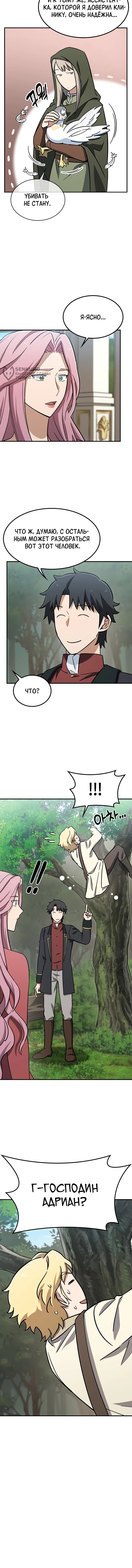 Манга Ким Оджин и странные животные - Глава 19 Страница 64