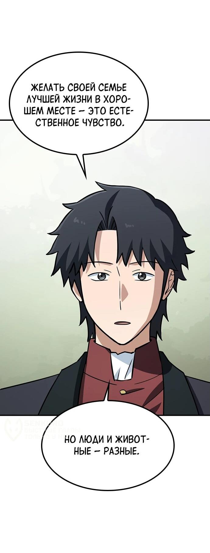 Манга Ким Оджин и странные животные - Глава 19 Страница 50