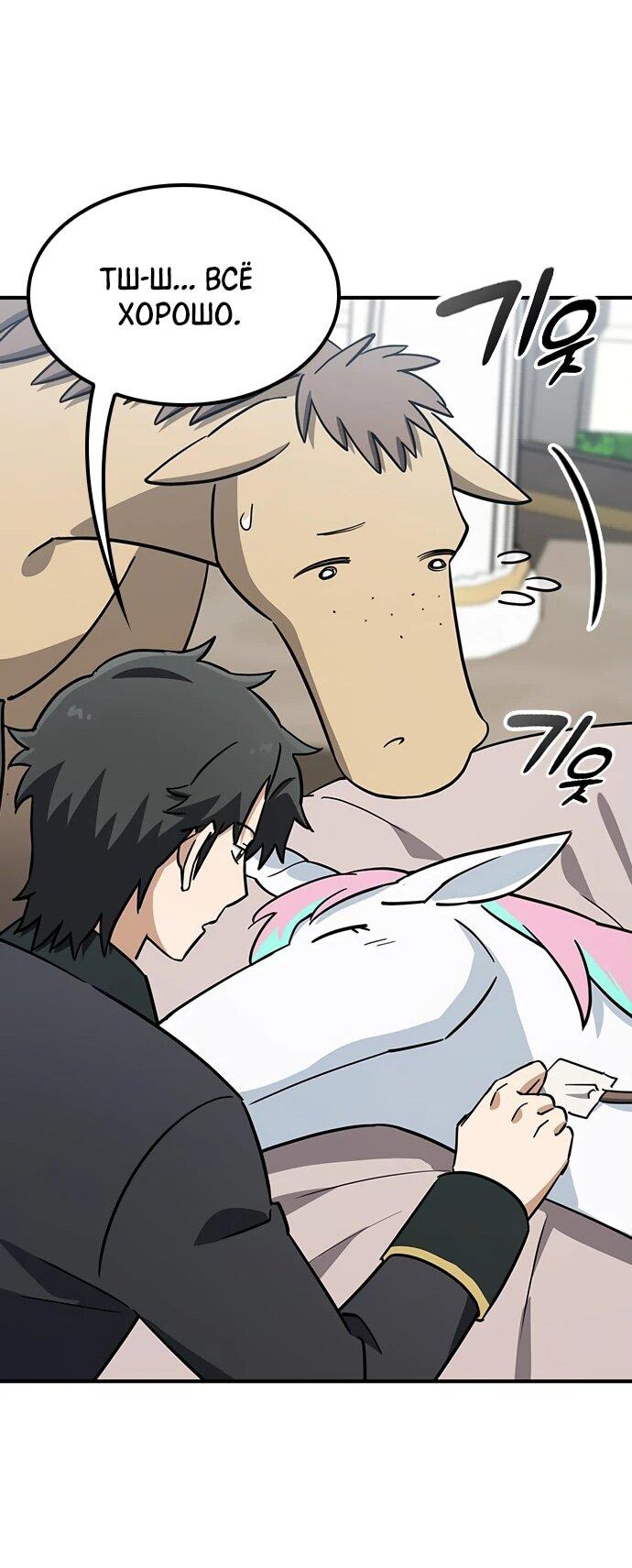 Манга Ким Оджин и странные животные - Глава 19 Страница 55