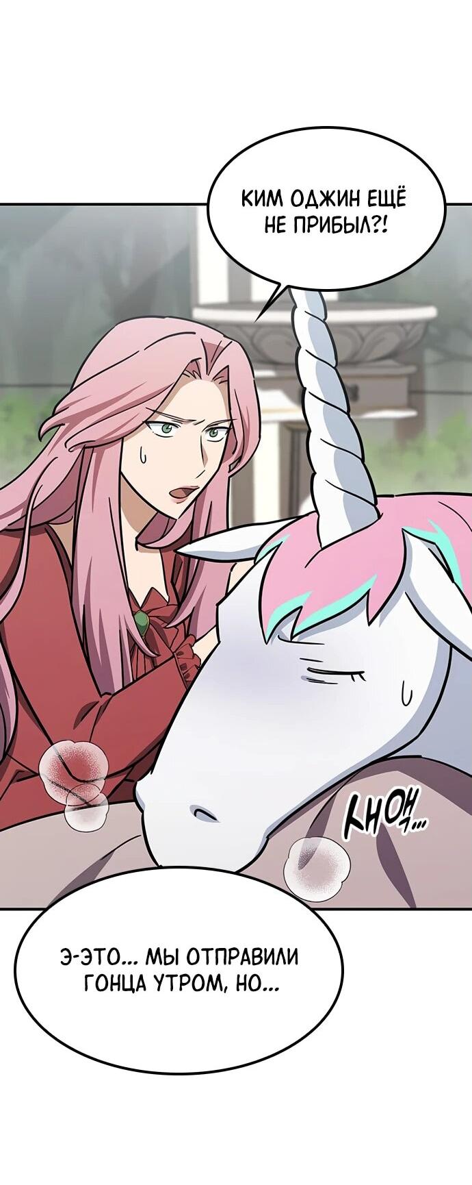 Манга Ким Оджин и странные животные - Глава 19 Страница 26