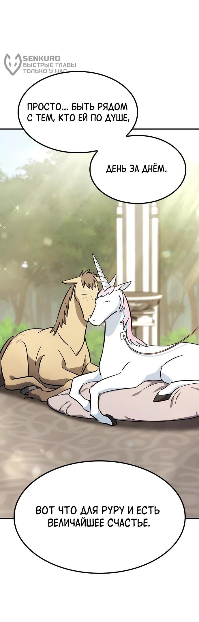 Манга Ким Оджин и странные животные - Глава 19 Страница 56