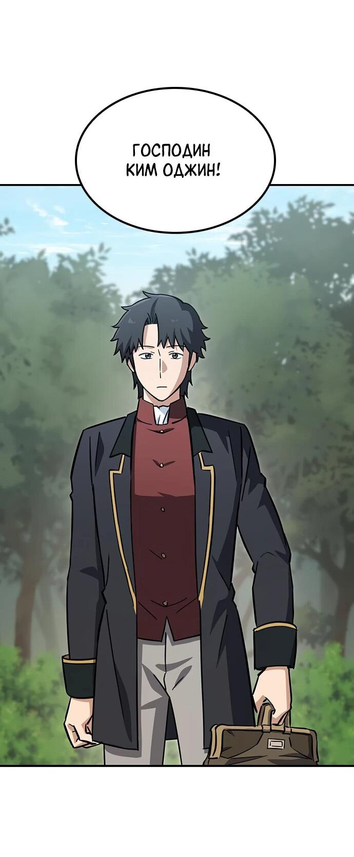 Манга Ким Оджин и странные животные - Глава 19 Страница 49