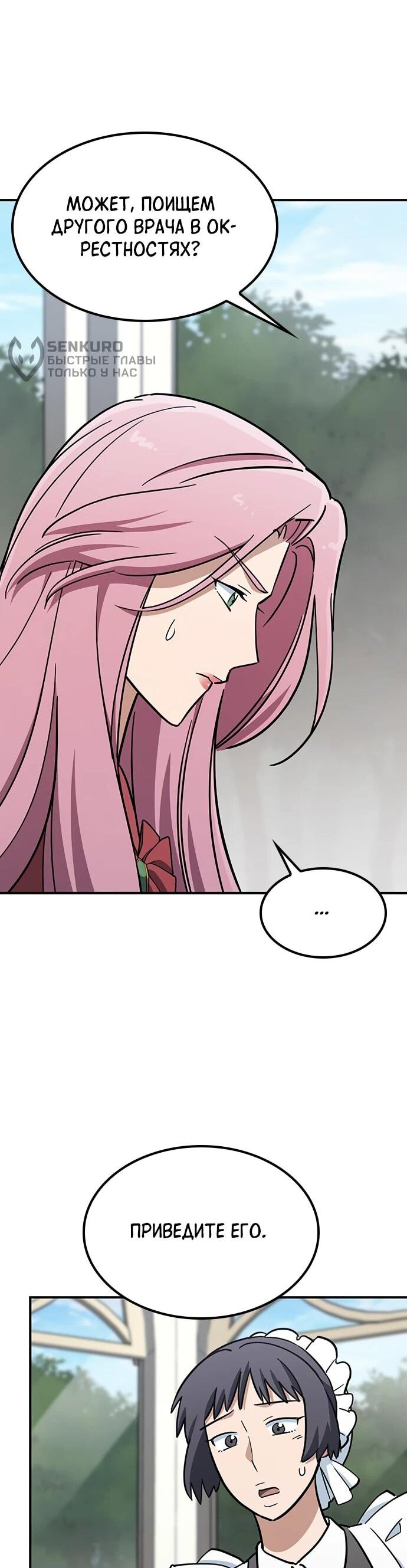 Манга Ким Оджин и странные животные - Глава 19 Страница 28