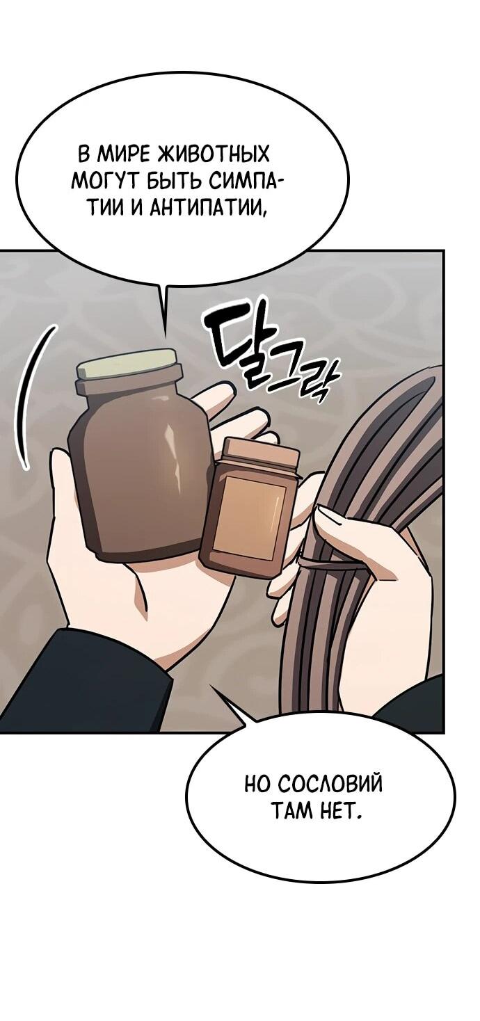 Манга Ким Оджин и странные животные - Глава 19 Страница 53