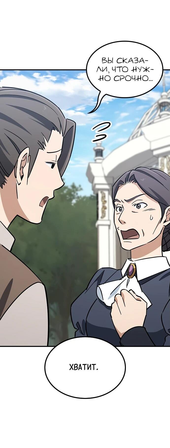 Манга Ким Оджин и странные животные - Глава 19 Страница 33