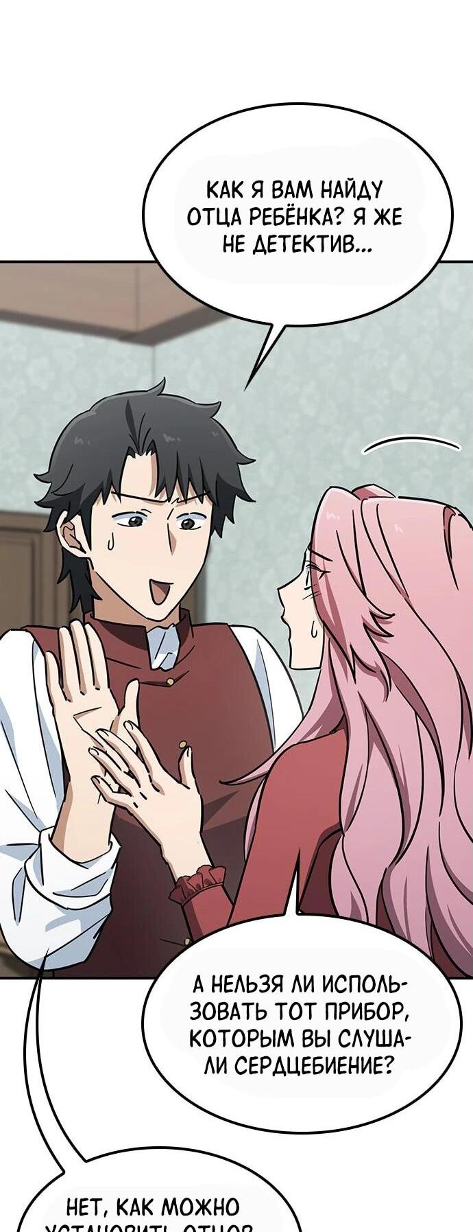 Манга Ким Оджин и странные животные - Глава 18 Страница 54