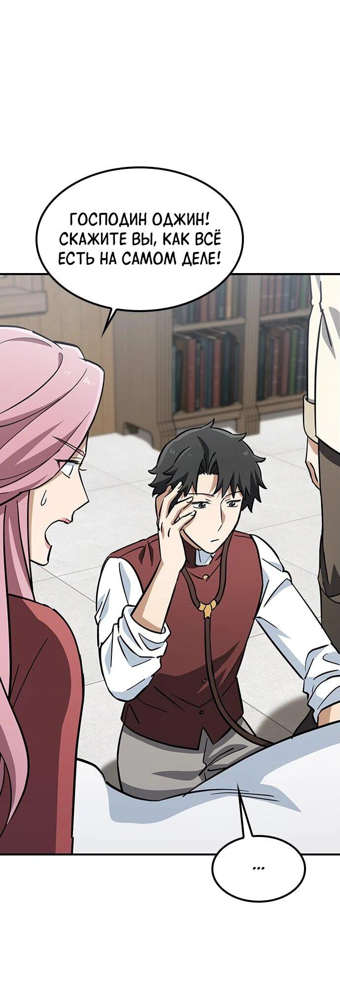 Манга Ким Оджин и странные животные - Глава 18 Страница 6