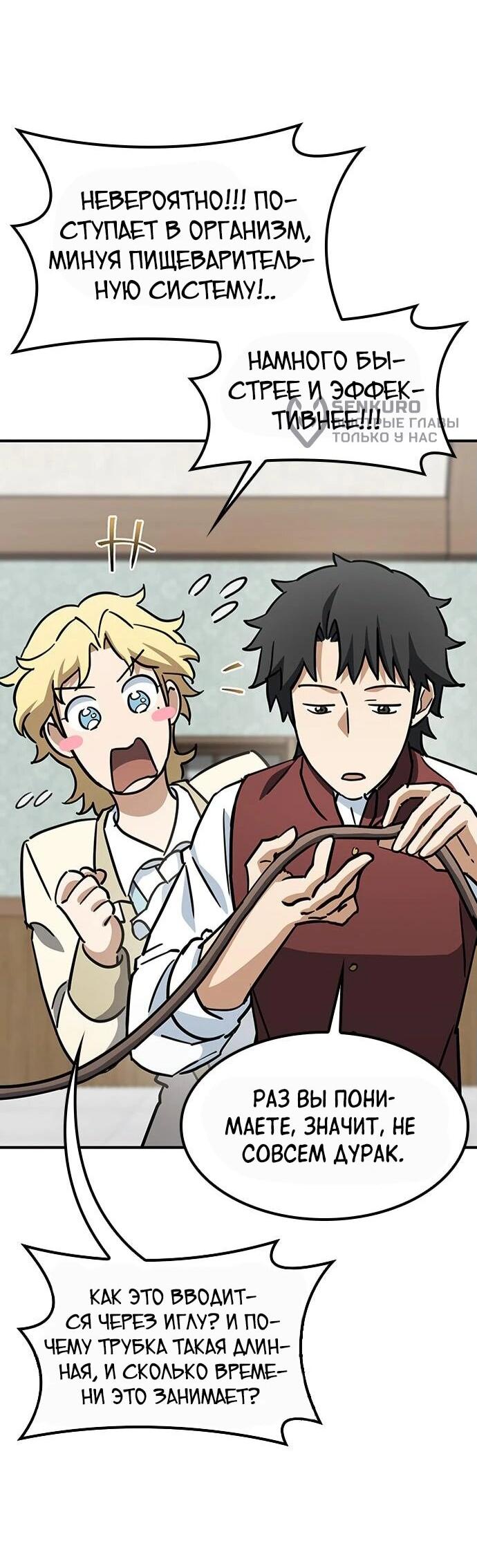 Манга Ким Оджин и странные животные - Глава 18 Страница 35